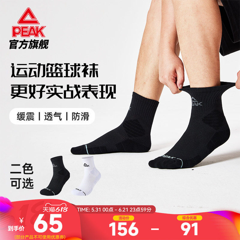 匹克篮球袜子4双夏季新款篮球袜运动袜舒适透气生活休闲组合袜男
