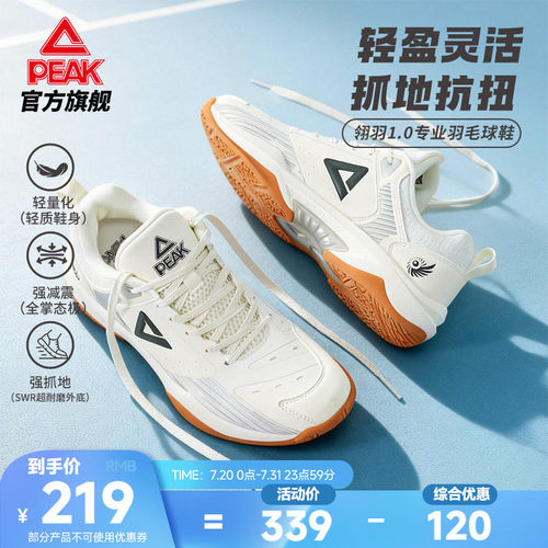 匹克态极翎羽1.0羽毛球鞋
