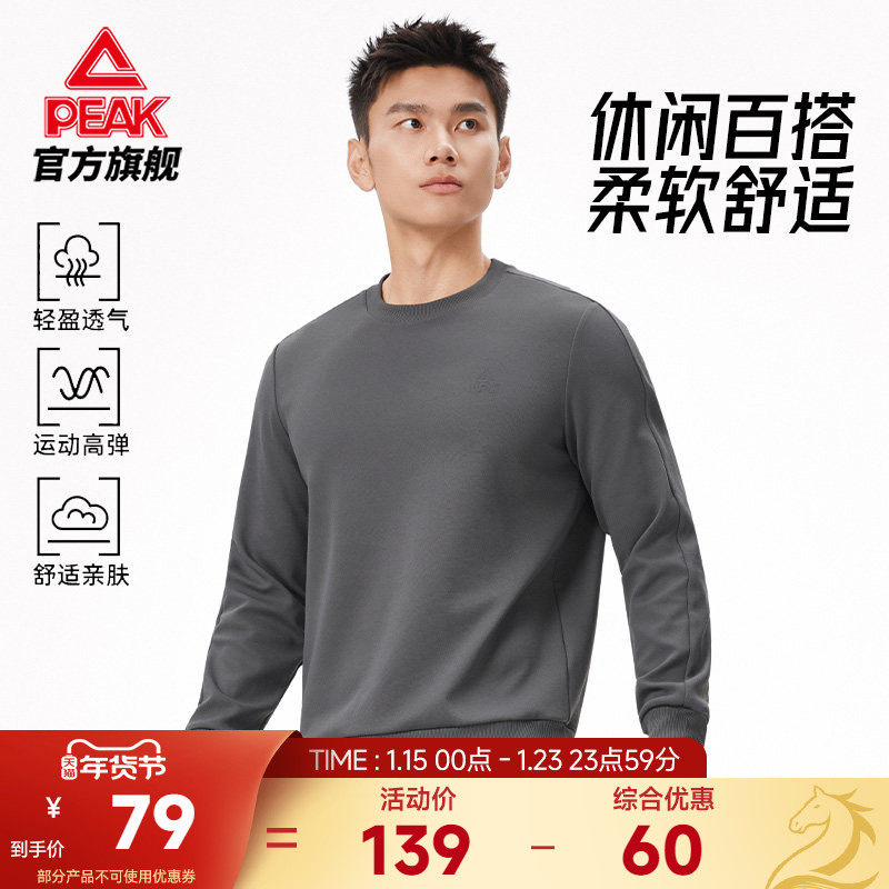 匹克休闲长袖卫衣男士圆领套头衫打底衫针织圆领运动上衣简约男装,运动服/休闲服装,运动卫衣/套头衫,淘宝优惠券,粉丝福利购,淘宝优惠卷