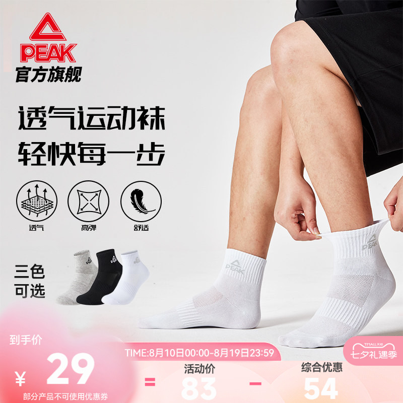 匹克中帮袜子3双夏季新款中帮袜运动袜舒适透气生活休闲组合袜男