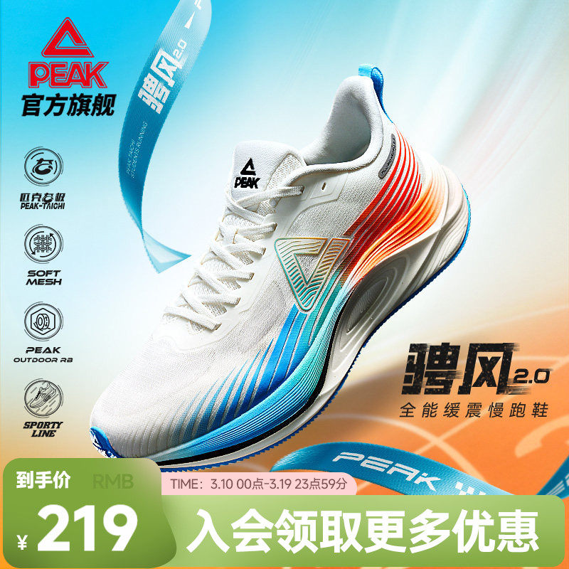匹克态极骋风2.0跑步鞋男女减震耐磨青少年中考体测训练运动鞋子
