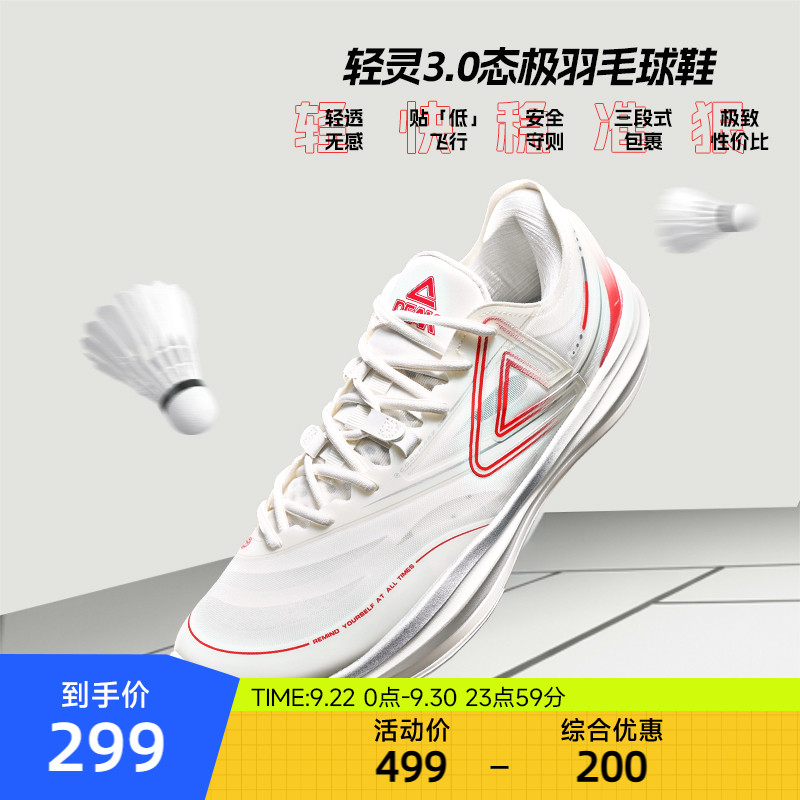 匹克态极羽毛球鞋男鞋比赛训练鞋