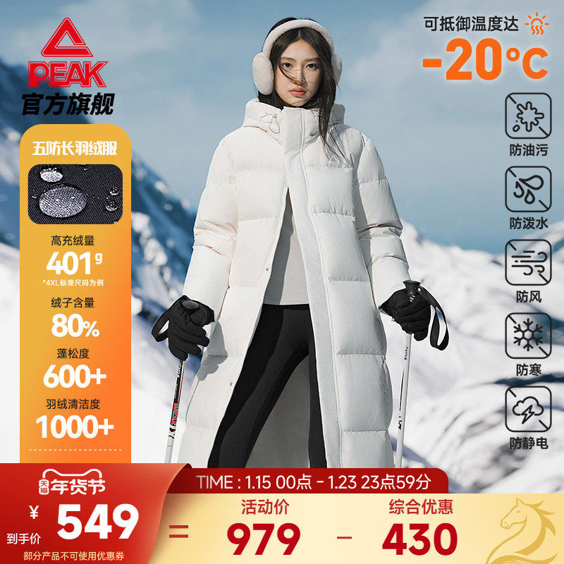 匹克驭雪五防羽绒服加厚长款冬新款零下户外东北女鸭绒运动外套男,运动服/休闲服装,运动羽绒服,淘宝优惠券,粉丝福利购,淘宝优惠卷