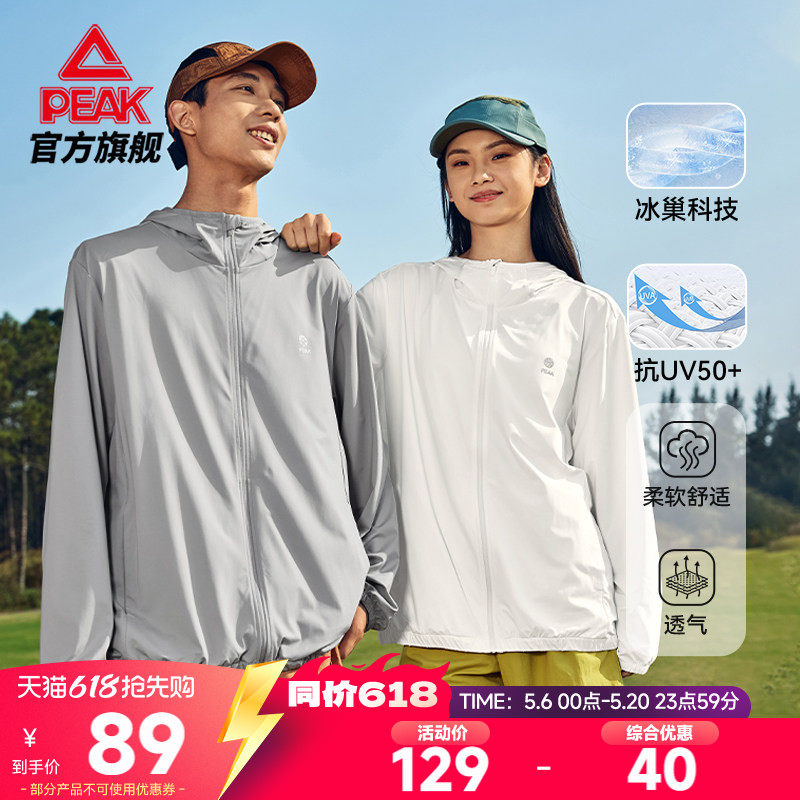 匹克紫薯防晒衣丨户外冰丝皮肤风衣夏季轻薄透气男休闲运动外套女