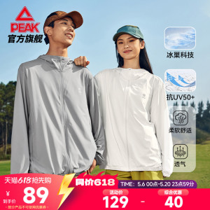 匹克紫薯防晒衣丨户外冰丝皮肤风衣夏季轻薄透气男休闲运动外套女