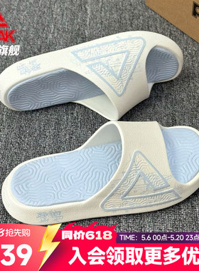 匹克态极拖鞋鹭岛夏季新款运动男鞋休闲学生防滑宿舍凉拖女鞋子