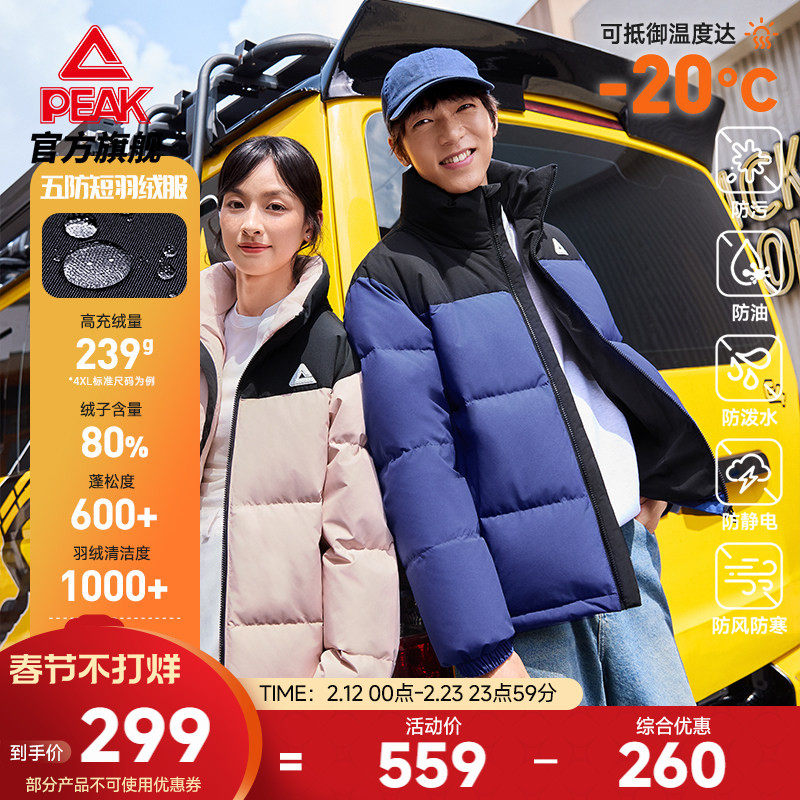 匹克驭雪五防羽绒服丨休闲冬新款男立领短款保暖官方正品运动外套