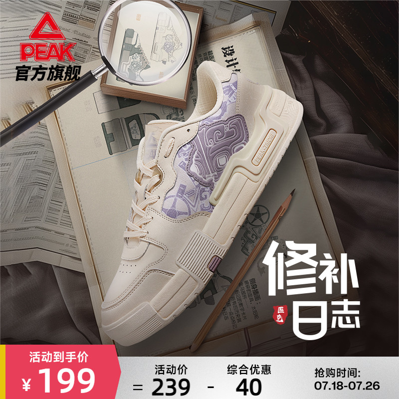 匹克态极板鞋男-修补日志