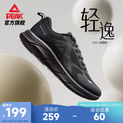 匹克态极轻逸跑步鞋慢跑鞋新款男鞋减震耐磨舒适训练通勤运动鞋男