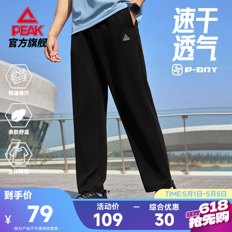 匹克速干运动裤丨男款长裤跑步梭织平口夏季防晒直筒针织休闲裤子
