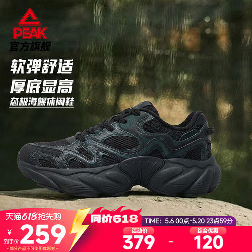 匹克态极复古厚底增高海螺鞋