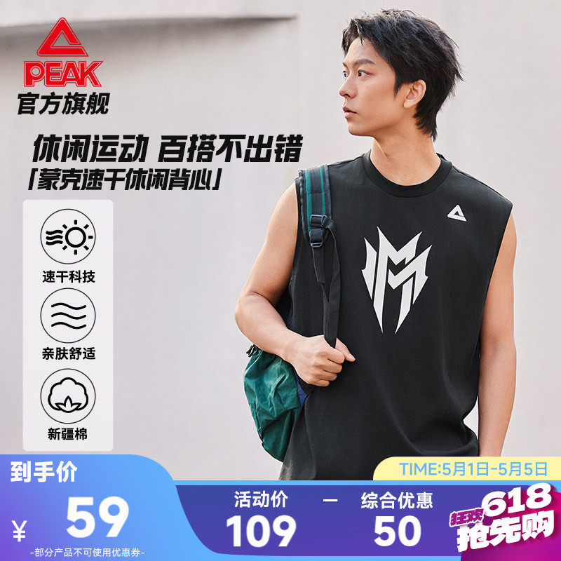 匹克蒙克速干篮球背心夏季男新款无袖坎肩休闲健身跑步运动上衣