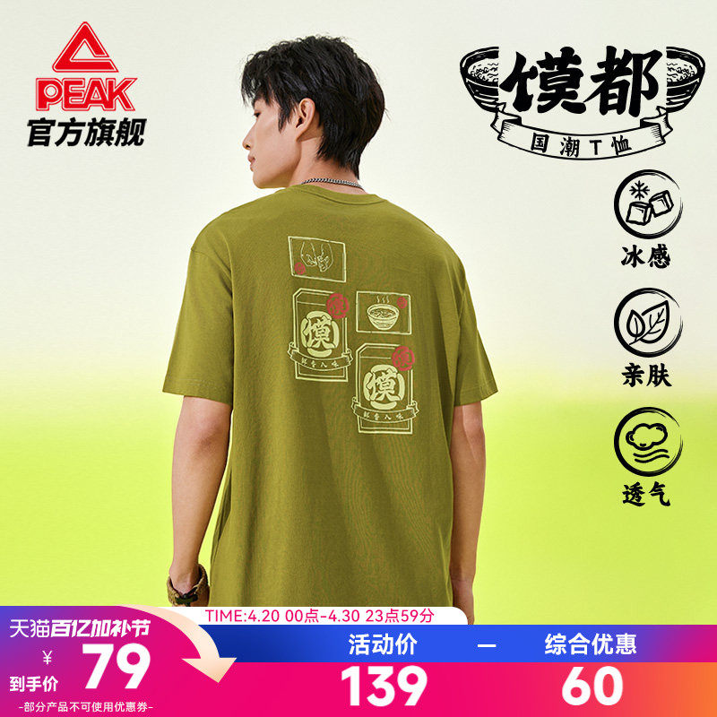 匹克国创×馍都丨冰丝纯棉短袖T恤男夏运动跑步服宽松透气上衣女