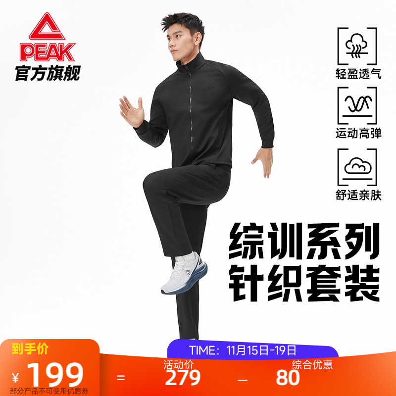 匹克运动套装男立领外套上衣长裤男装跑步健身针织透气长袖两件套