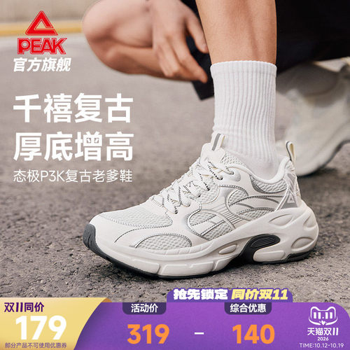 匹克态极P3k复古千禧老爹鞋