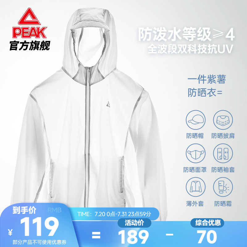 匹克驭水科技丨防晒运动外套夏新款透气户外上衣梭织骑行风衣男