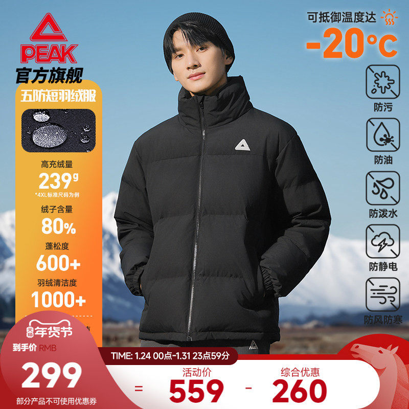 匹克驭雪五防羽绒服丨户外冬季新款休闲短款男立领保暖女运动外套,运动服/休闲服装,运动羽绒服,淘宝优惠券,粉丝福利购,淘宝优惠卷