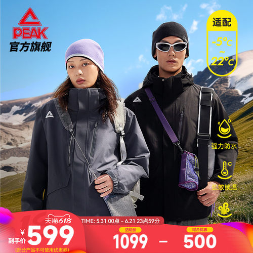 驭峰甲三合一羽绒冲锋衣