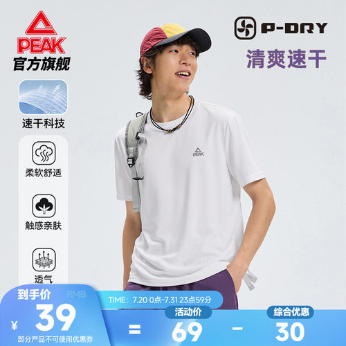 24小时速干透气短袖T恤