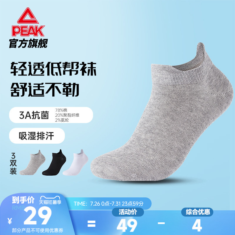 匹克低帮运动袜舒适耐磨跑步袜