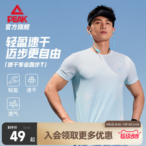 匹克二次呼吸速干专业训练T恤男