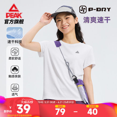 24小时速干正肩短袖T恤