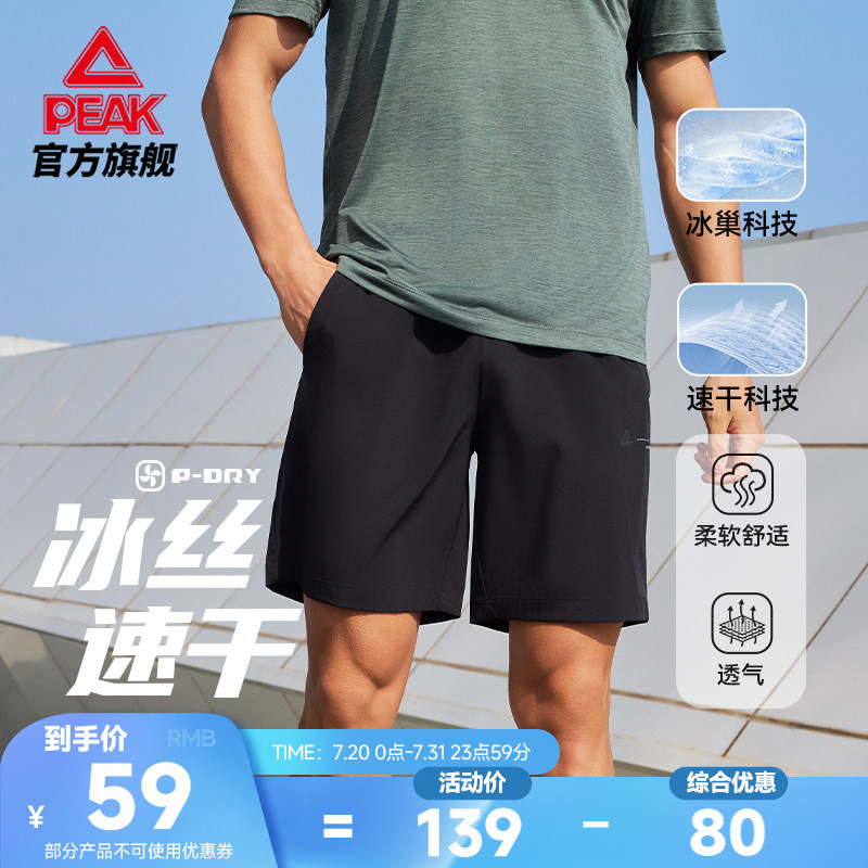 匹克运动短裤冰丝速干男夏新款透气梭织综训休闲健身跑步五分裤