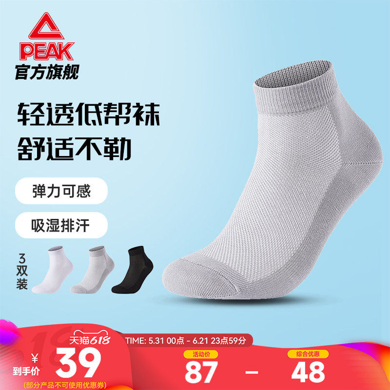 匹克运动袜男女夏季新款透气coolmax短袜舒适低帮运动袜子低筒袜