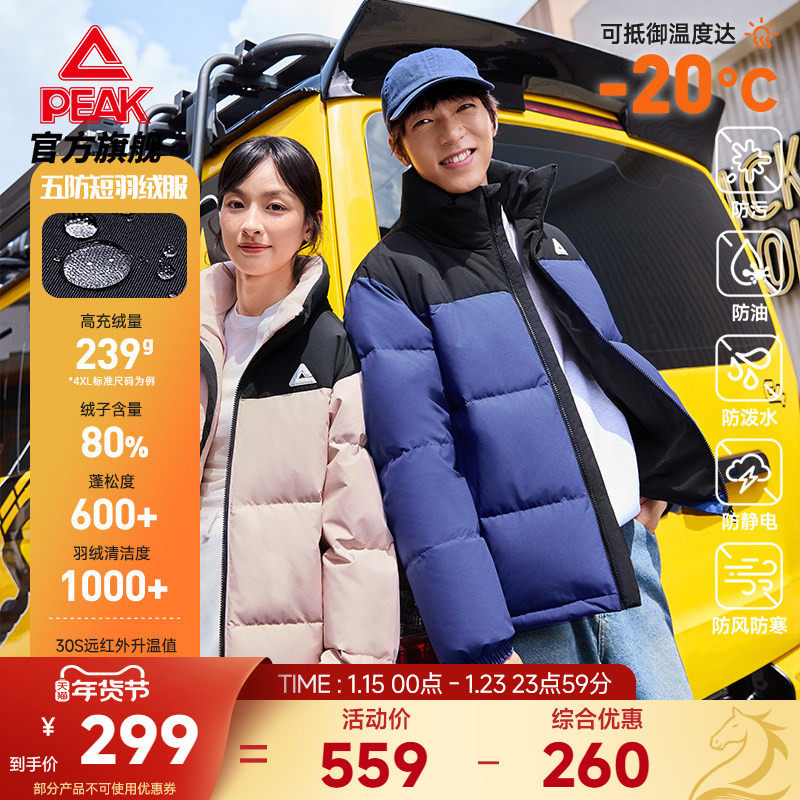 匹克驭雪五防羽绒服丨休闲冬新款男立领短款保暖官方正品运动外套,运动服/休闲服装,运动羽绒服,淘宝优惠券,粉丝福利购,淘宝优惠卷