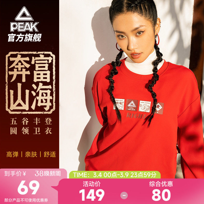 匹克五谷丰登 | 新年圆领套头卫衣女套头衫新款红色本命年上衣男