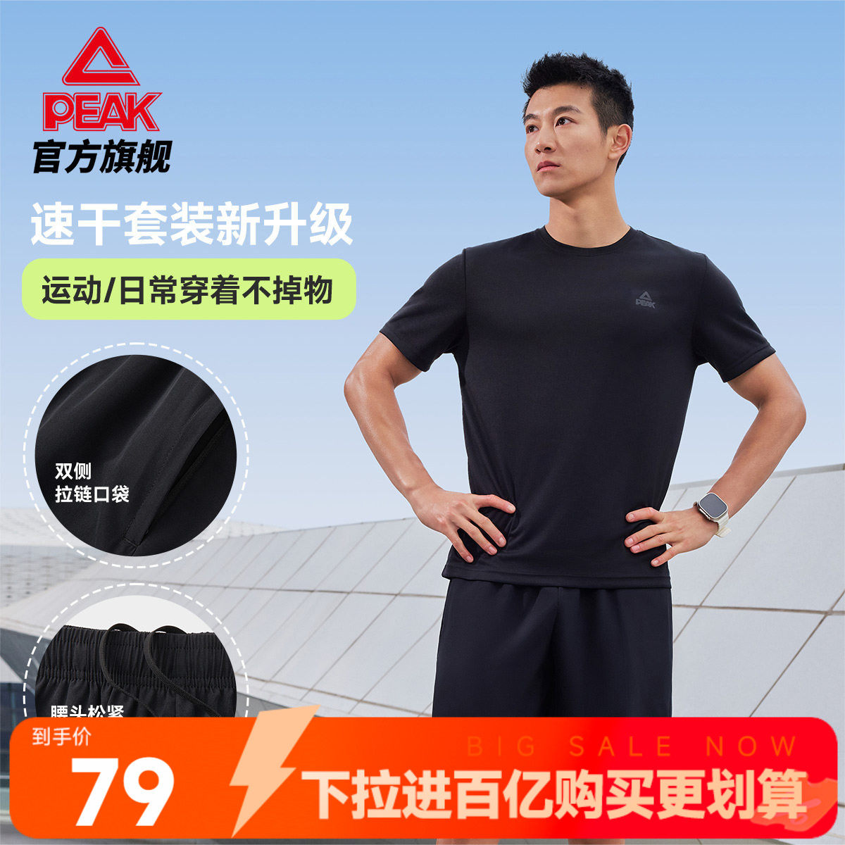 匹克速干套装男夏季新款官方透气运动服休闲上衣短袖短裤训练跑步