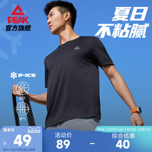 匹克凉感运动圆领短袖T恤男