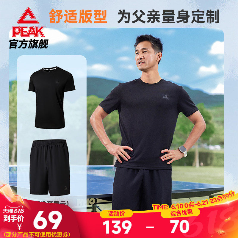 Peak/匹克中老年爸爸夏季速干套装男宽松透气衣短袖短裤运动跑步