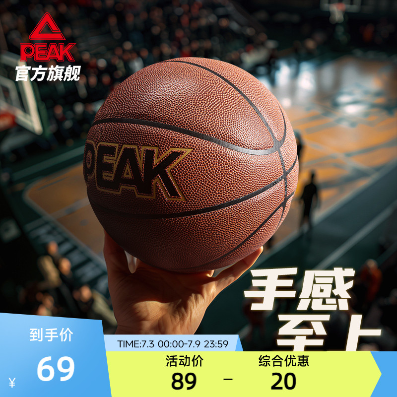 匹克7號標準PU籃球比賽訓練