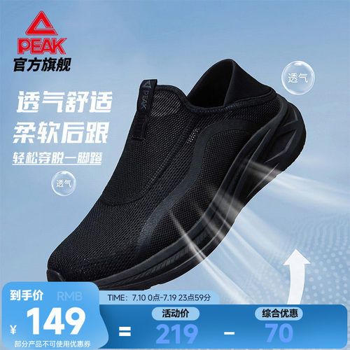 匹克态极一脚蹬透气休闲鞋