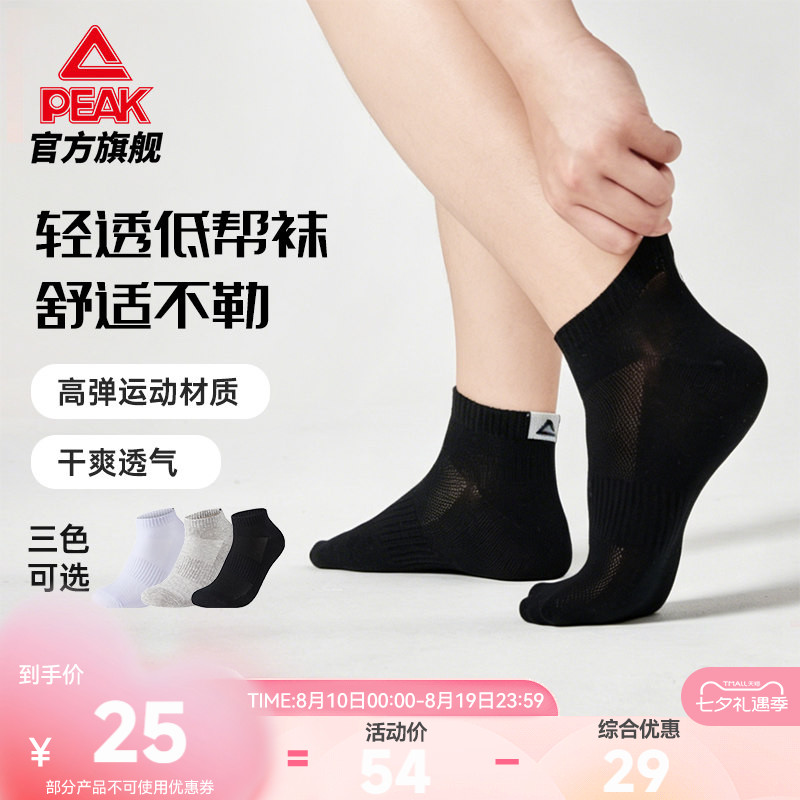 匹克低帮袜子3双夏季新款低帮袜运动袜舒适透气生活休闲组合袜男