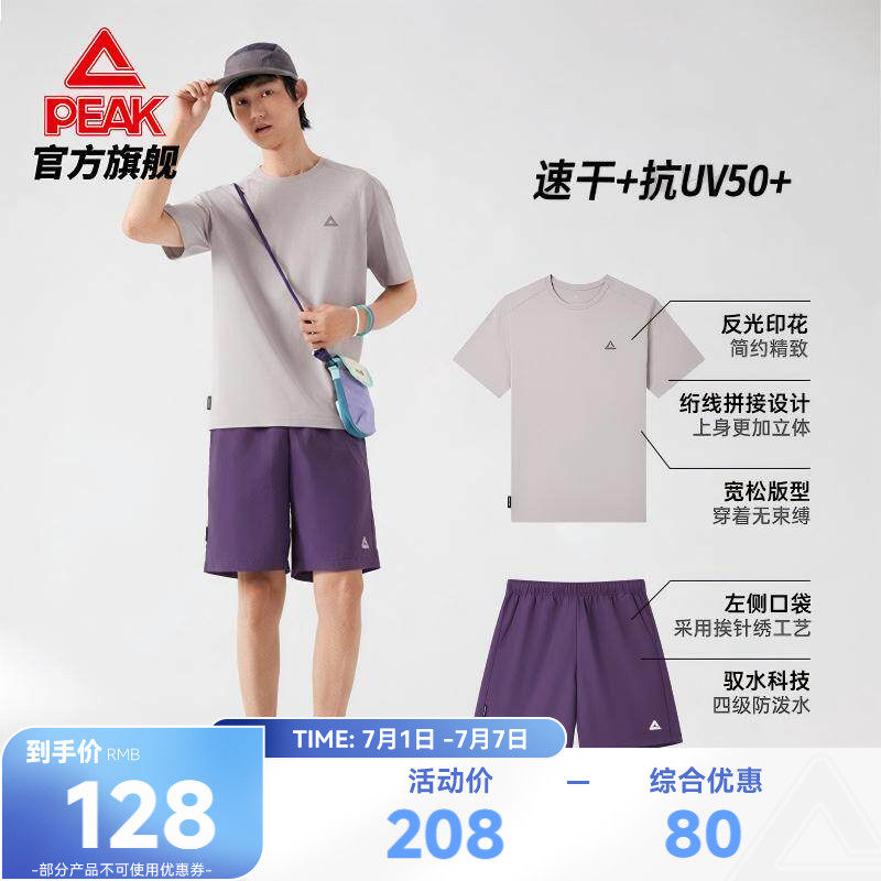 匹克采风速干防晒套装男夏新款短袖T恤运动休闲短裤透气两件套女