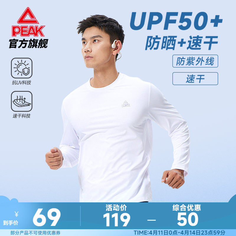 匹克跑步速干防晒长袖T恤丨运动上衣男轻薄休闲健身春大码卫衣