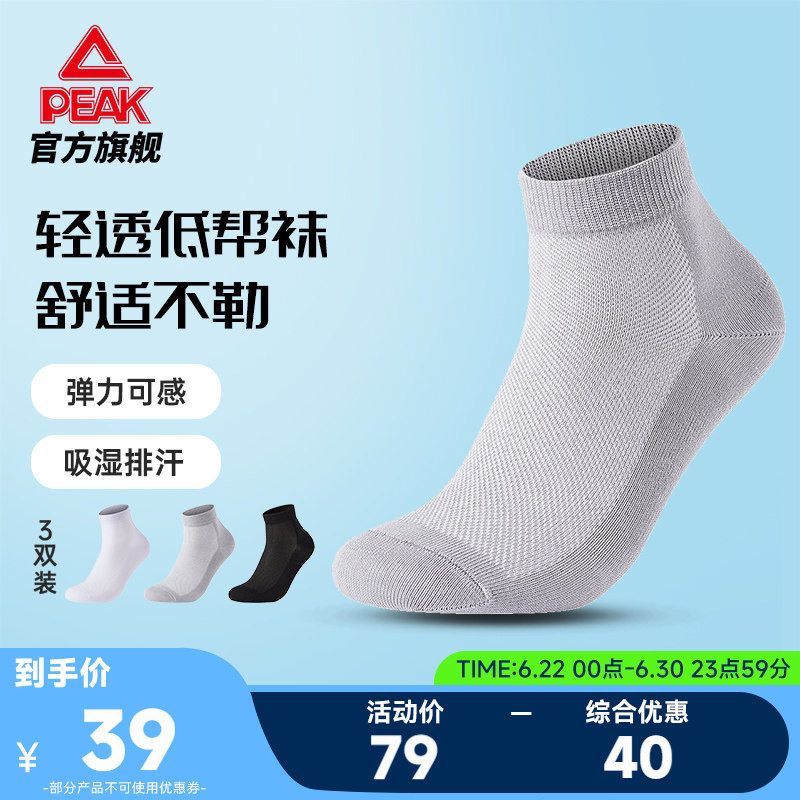 匹克运动袜男短袜透气休闲袜