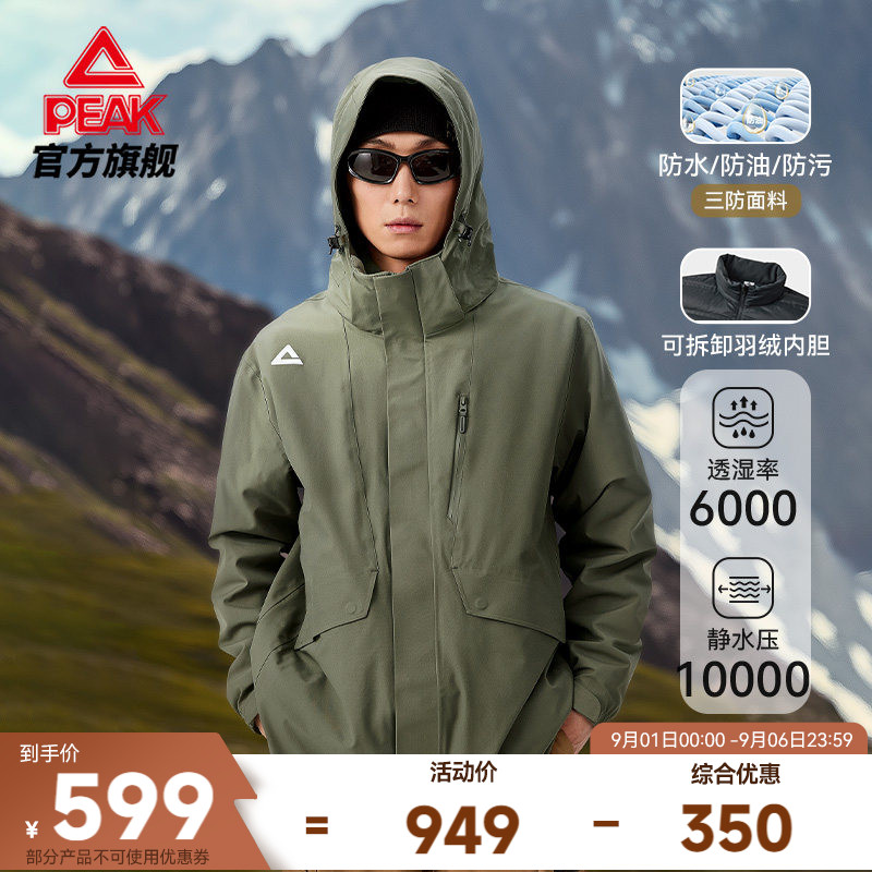 匹克驭峰甲三合一冲锋衣户外登山外套抓绒运动防风防水羽绒服男