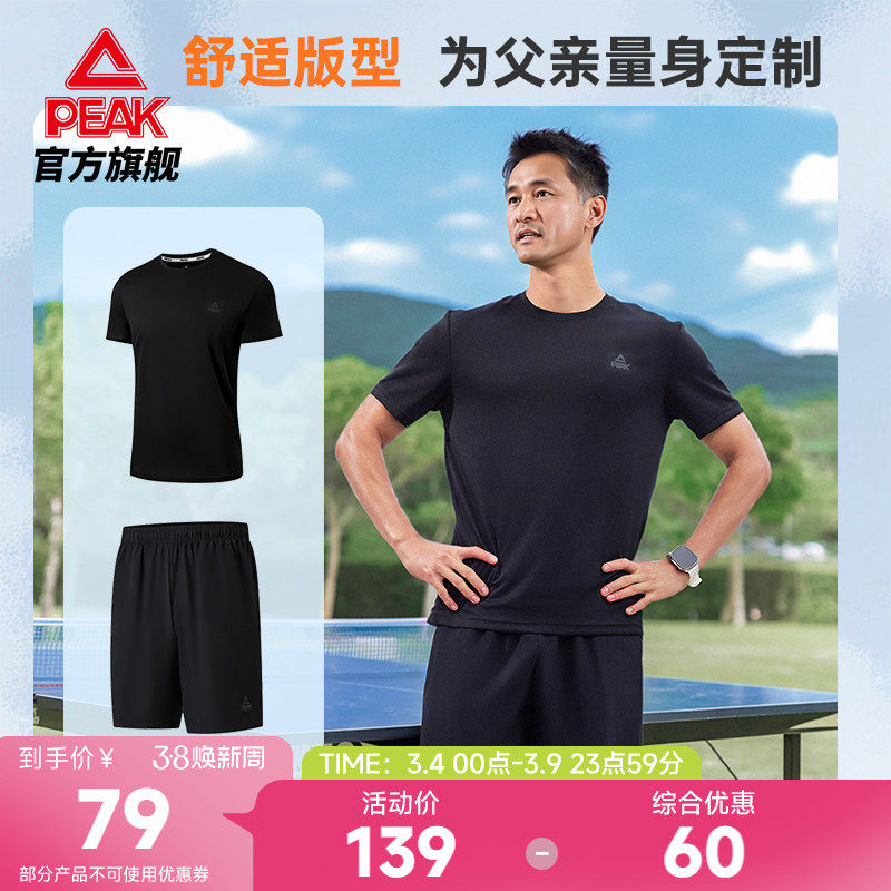 Peak/匹克中老年爸爸夏季速干套装男宽松透气衣短袖短裤运动跑步