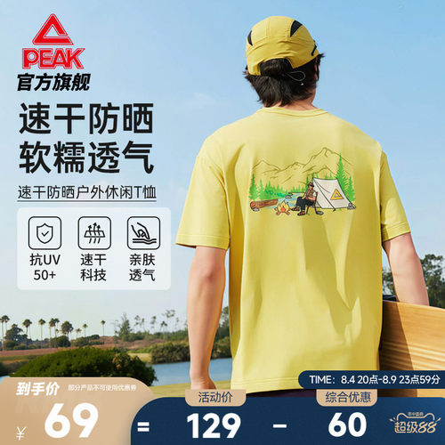 速干防晒短袖T恤户外宽松透气