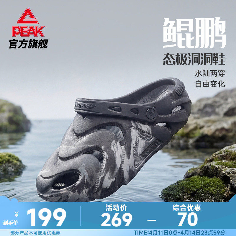 匹克态极鲲鹏洞洞鞋男夏季新款外穿休闲凉鞋运动凉拖鞋户外沙滩鞋