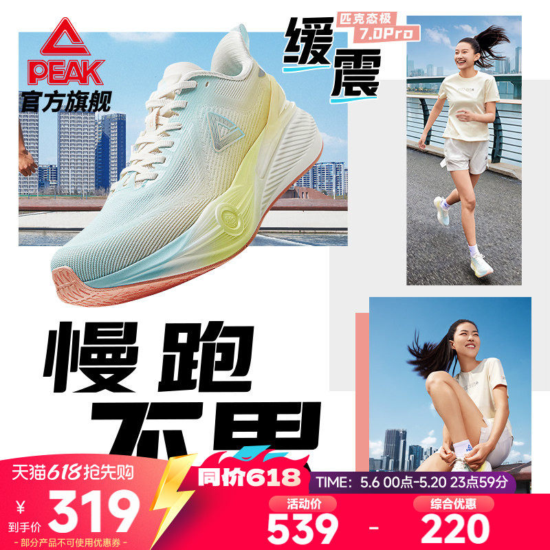 匹克态极7.0PRO跑步鞋女鞋夏季新品缓震回弹训练鞋体测运动鞋子女