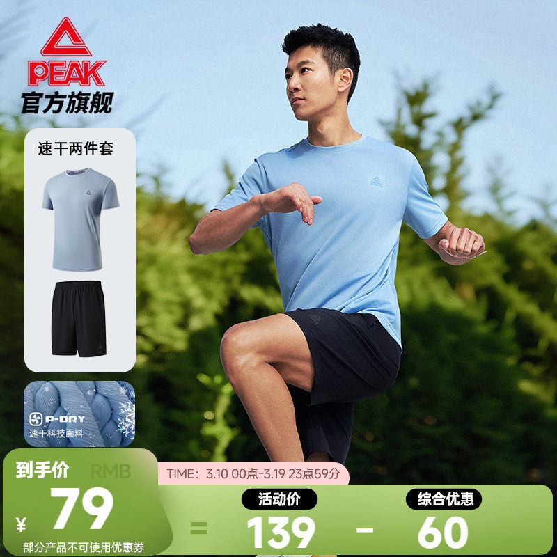 匹克速干套装丨男运动两件套透气上衣休闲户外训练跑短袖短裤套装