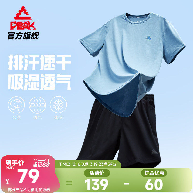 匹克速干套装男夏季新款官方透气运动服休闲上衣短袖短裤训练跑步