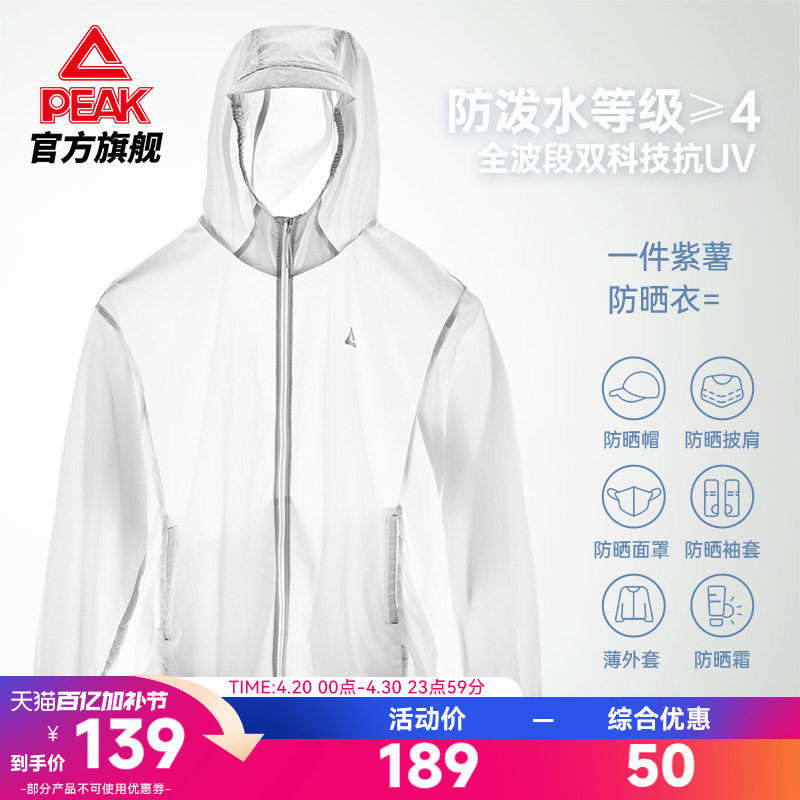 匹克驭水科技丨防晒运动外套夏新款透气户外上衣梭织骑行风衣男