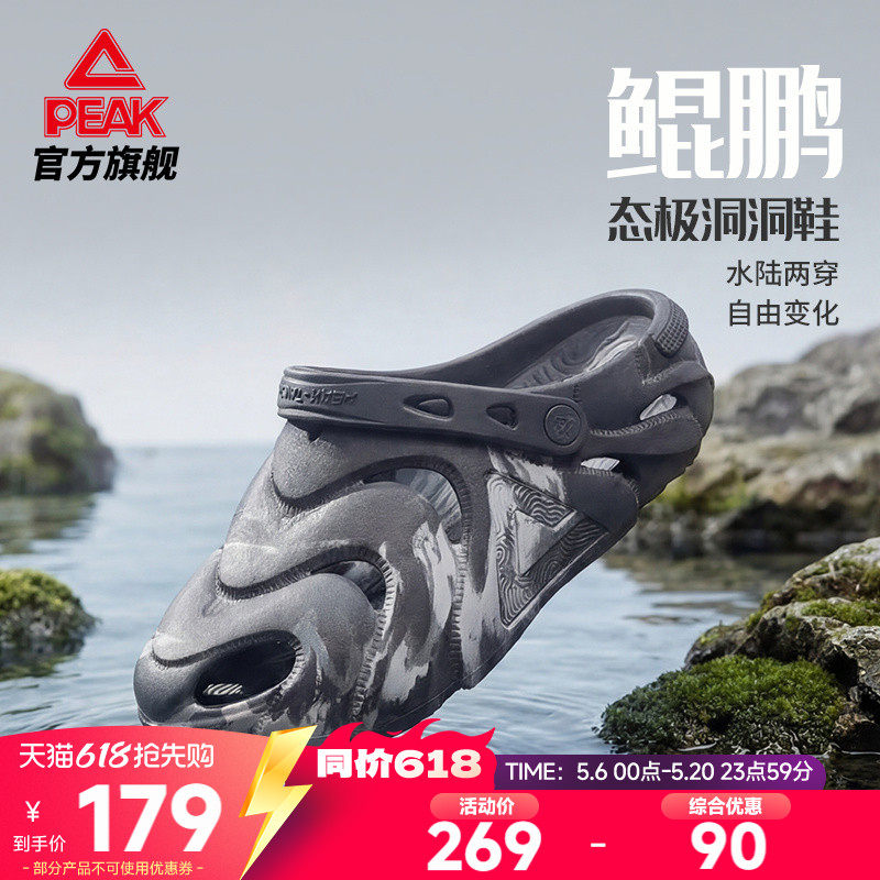 匹克态极鲲鹏洞洞鞋男夏季新款外穿休闲凉鞋运动凉拖鞋户外沙滩鞋
