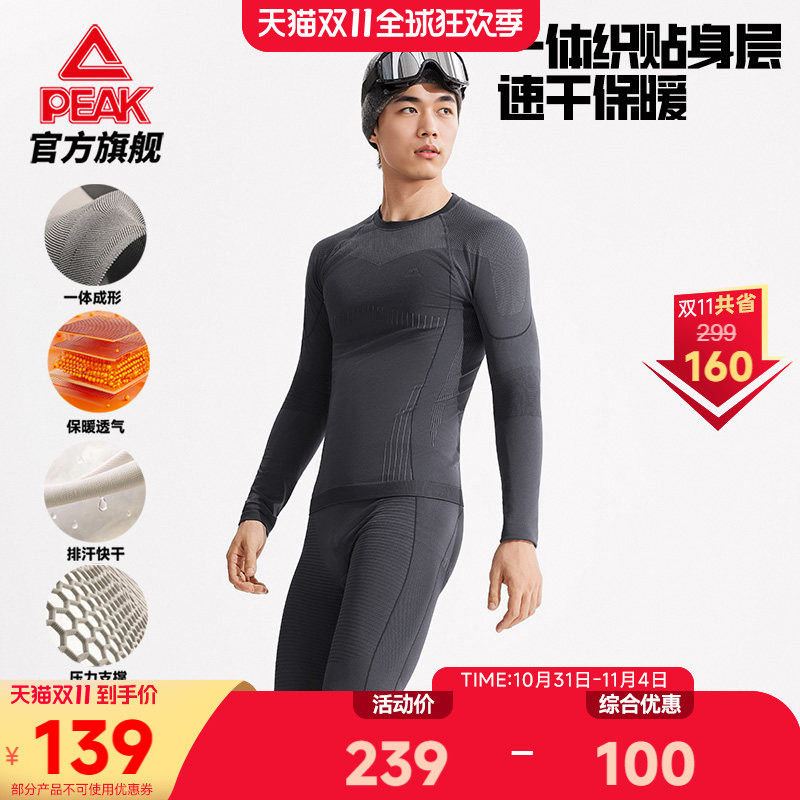 匹克速干压缩套装户外运动男长袖滑雪保暖透气内衣跑步健身打底裤