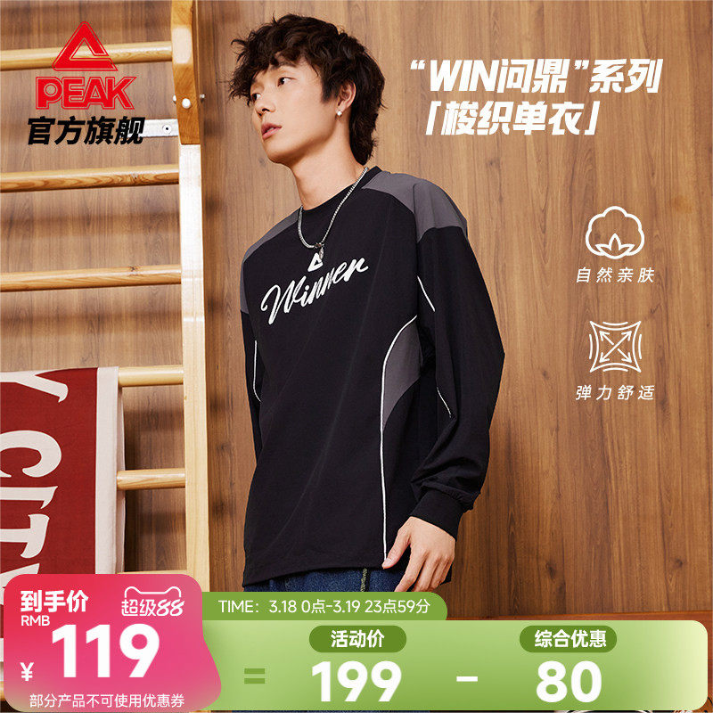 匹克美式复古梭织卫衣宽松运动上衣男春季新款休闲长袖潮流打底衫